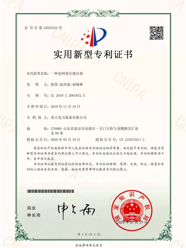 1.一種電網(wǎng)變壓器臺(tái)架_頁(yè)面_1.jpg