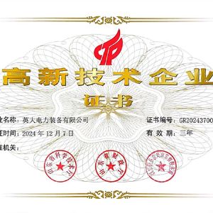 高 新 技 術 企業(yè)證書